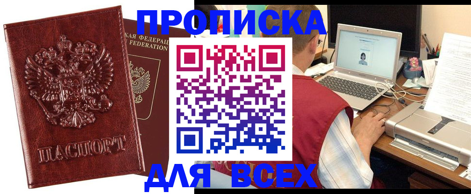 прописка законно в Кыштыме