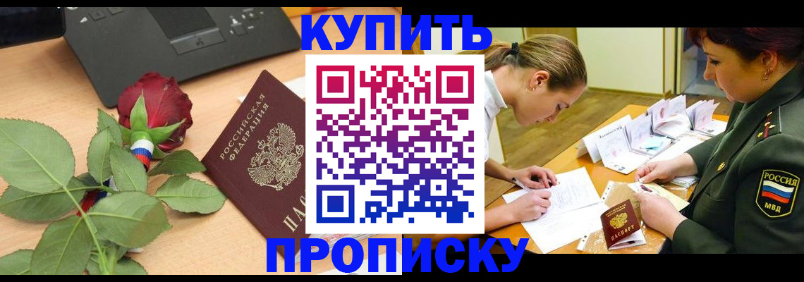 прописка регистрация в Кыштыме