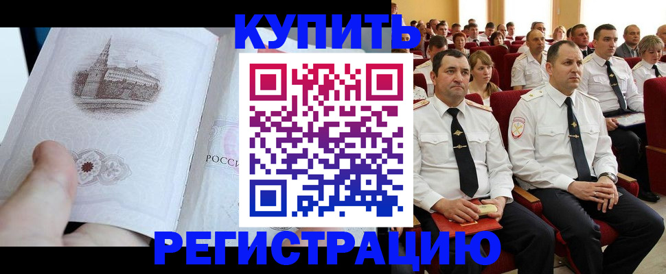 прописка в квартире в Кыштыме